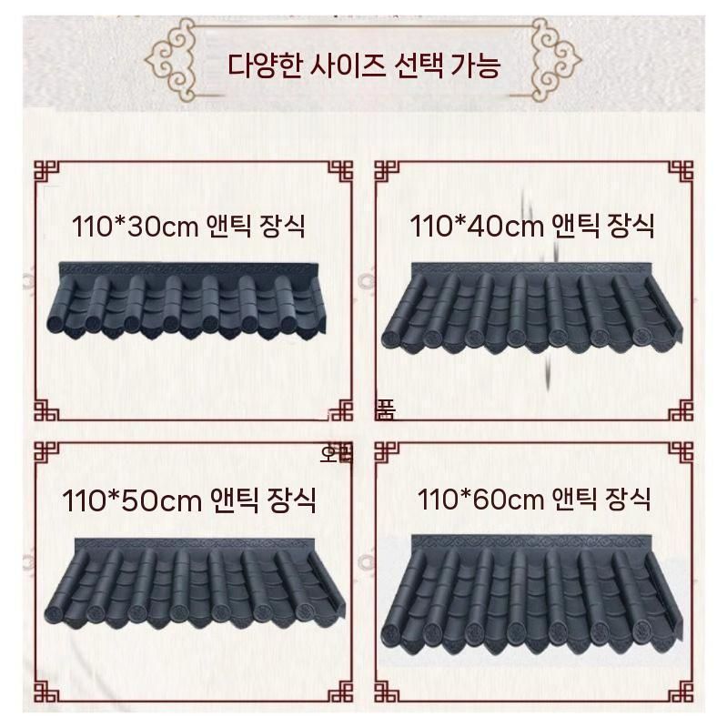 플라스틱기와 한옥 지붕 처마 담장 인테리어 일체형 연결부자재