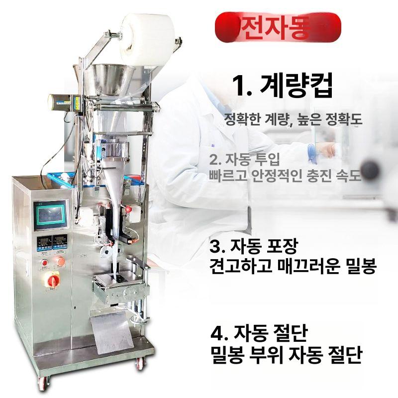 분말 포장기 진공포장 음식 자동 소형 진공팩 밀봉기 다기능 정량 조미료 업소용 입자 포장기