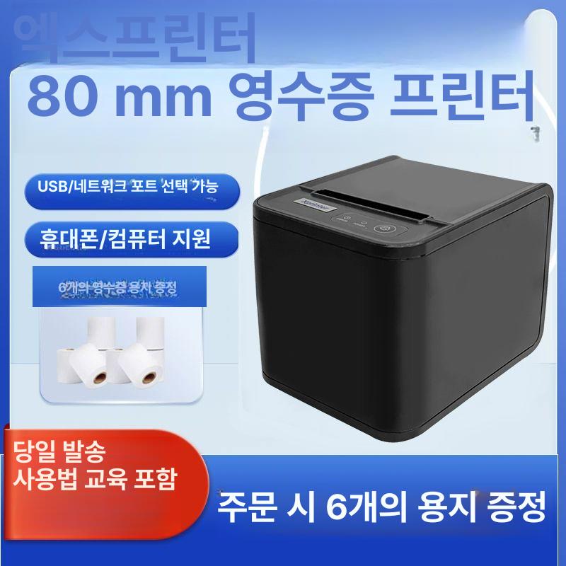 미니 프린터 출력기 POS 고속 인쇄 블루투스 열전사 주방 휴대용 신예 N160II 80T-USB - 메인 이미지