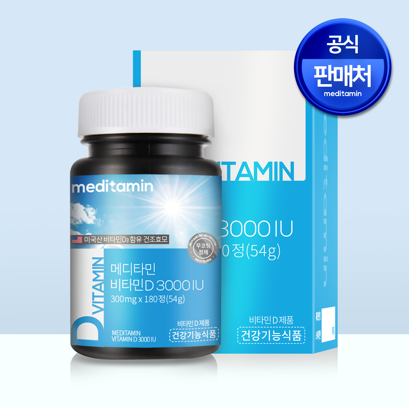 메디타민 고함량 비타민D 3000IU (6개월분 / 1병)