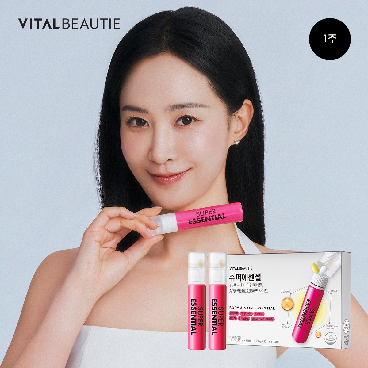 바이탈뷰티 슈퍼에센셜 7입 NEW 액상 멀티비타민 여성 올인원영양제 핑크샷