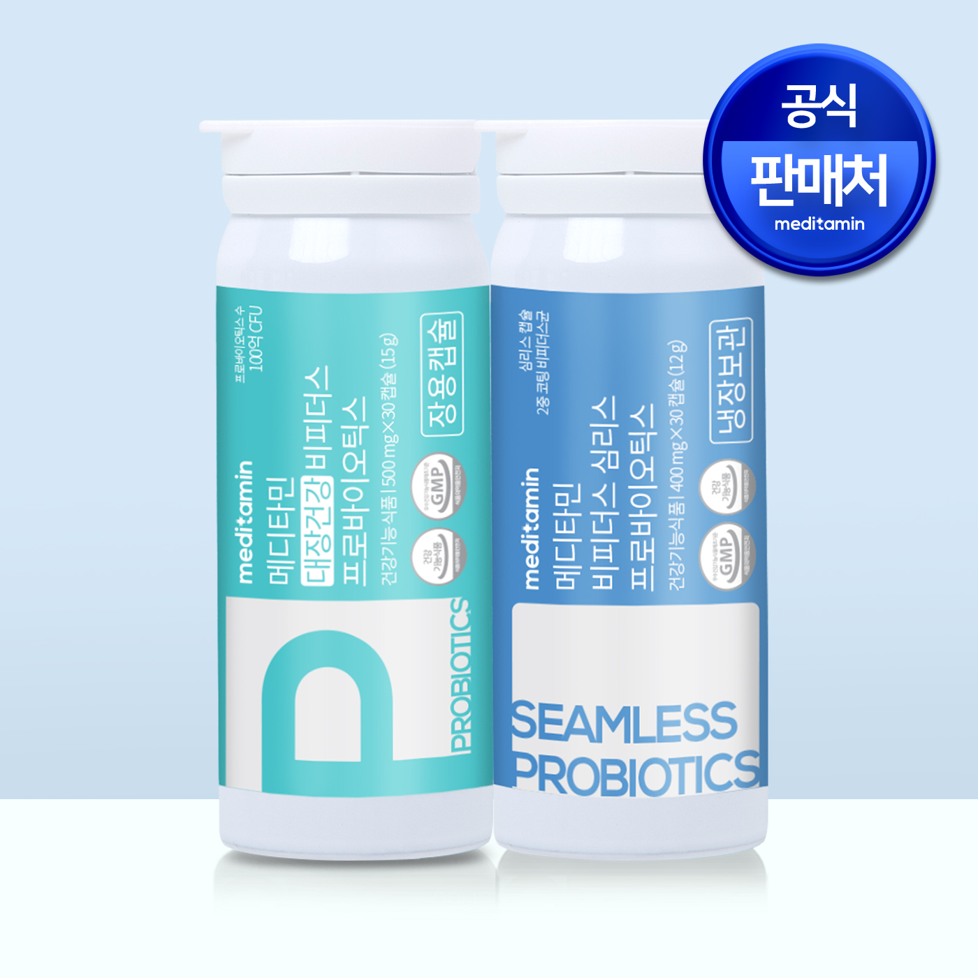 메디타민 대장건강 세트 인체유래 100억 식물성 장용캡슐 FDA GRAS 비피더스 유산균 제품 이미지