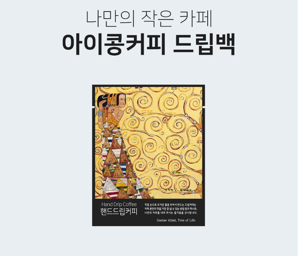 드립백커피 과테말라 안티구아 (10개입) 싱글오리진 홈카페 - 상세 이미지 3