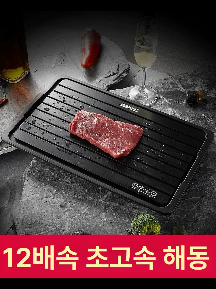 급속 해동 도마 휴대용 음식 생선 해산물 냉동식품 8배 해동 소형 : 포텐슈글로벌