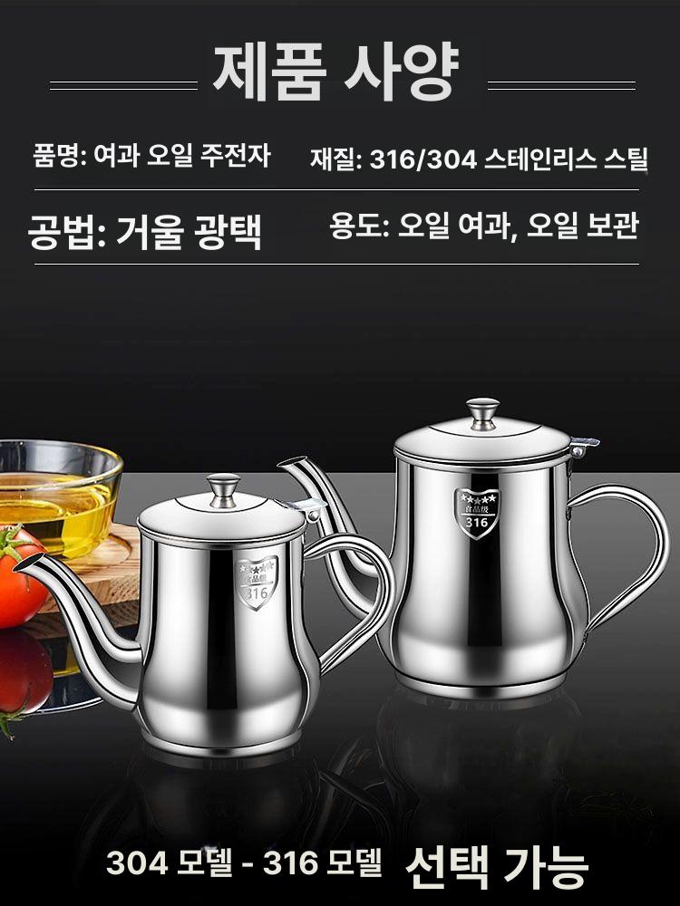 316 스테인레스 오일병 주방용 양념병 오일스프레이 조미료 보관 유리 소스병 스텐 소스통 스텐양념통 304 400ML - 상세 이미지 5