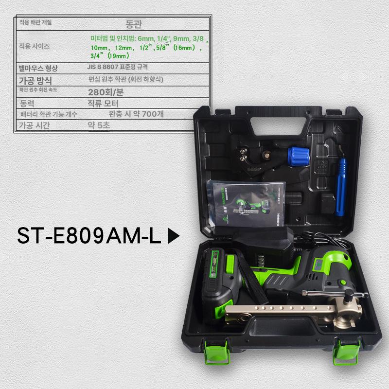 동파이프 확관기 세트 전자동 에어컨 확장기 수리 도구 리튬 배터리 충전식 수공구 ST-E809AM 충전식 전동 확공기 ST-E809AM-L 이미지 7