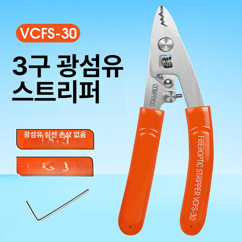 3포트 광섬유 스트리퍼 플라이어 VCFS-30 파란색 스테인리스 삼각 집게 이미지 8