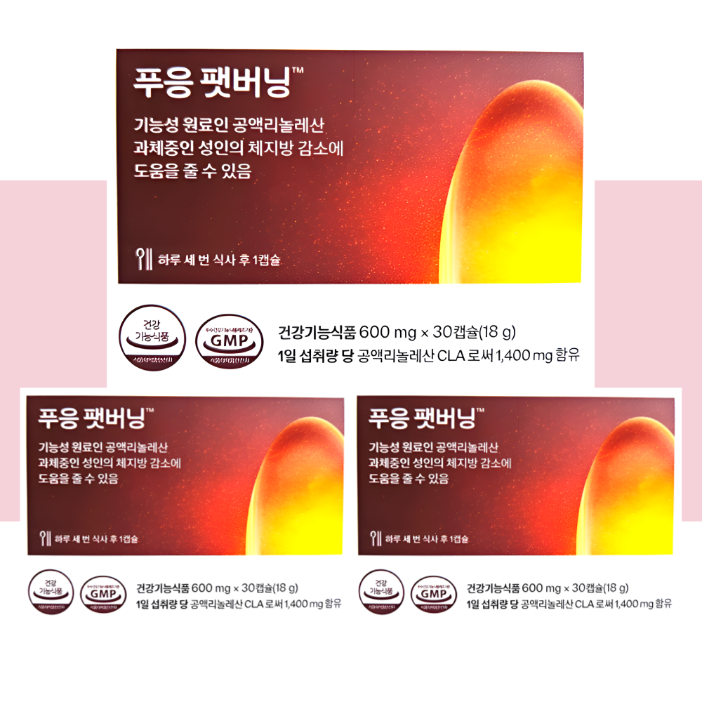 푸응 팻버닝 푸웅 펫버닝 CLA 닥터블릿 30캡슐X3개 - 상품 이미지