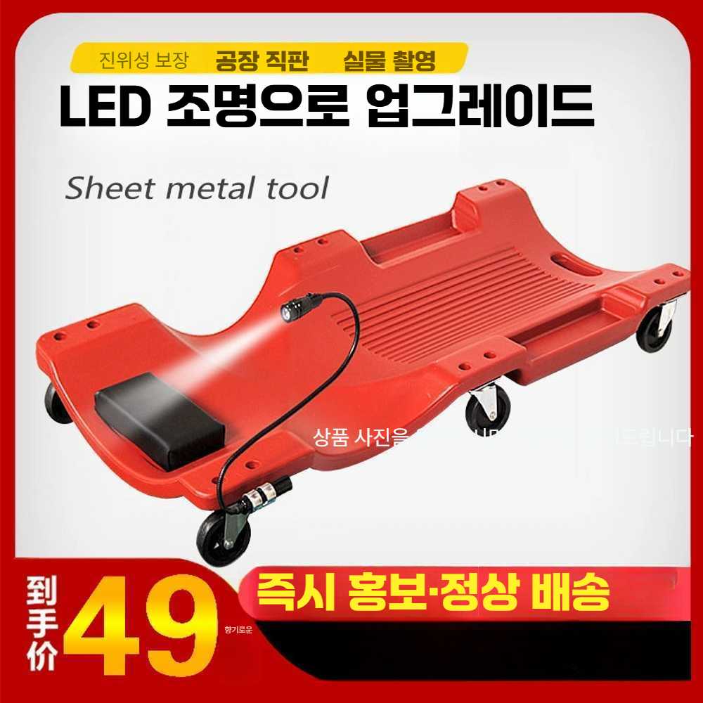 자동차하부정비 카센터 카트 공구 공업사 정비소 수리 36인치 폼베개 레드 + 조명 : 오케이웨어