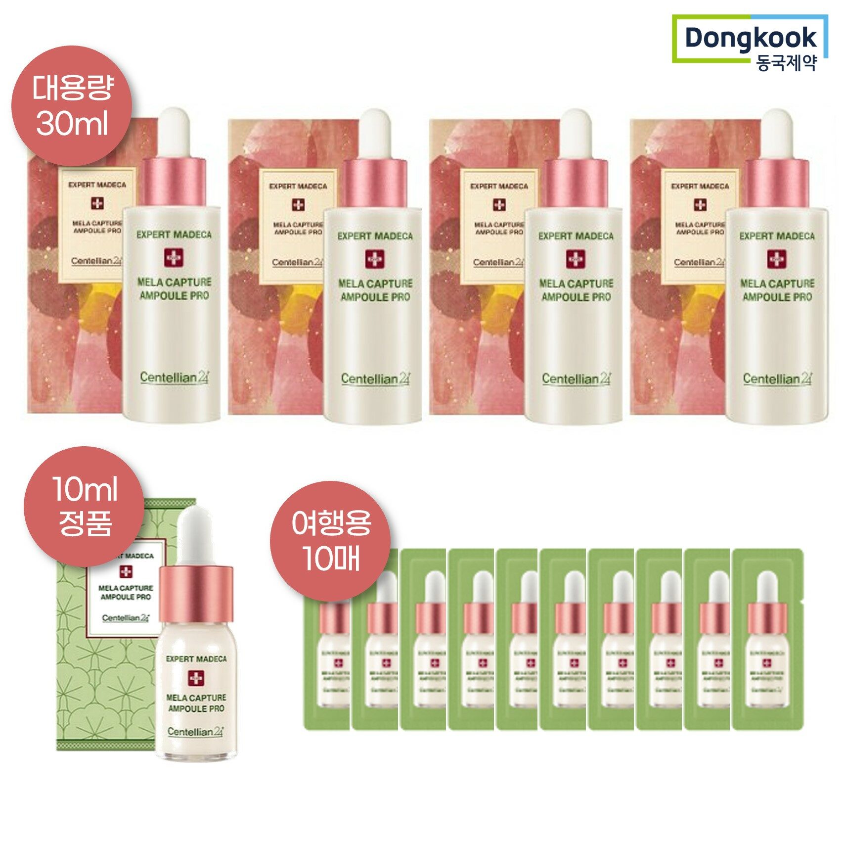 동국제약 마데카 멜라캡쳐 앰플 프로 세트 (대용량앰플4+중용량1+여행용10매) - 상품 이미지
