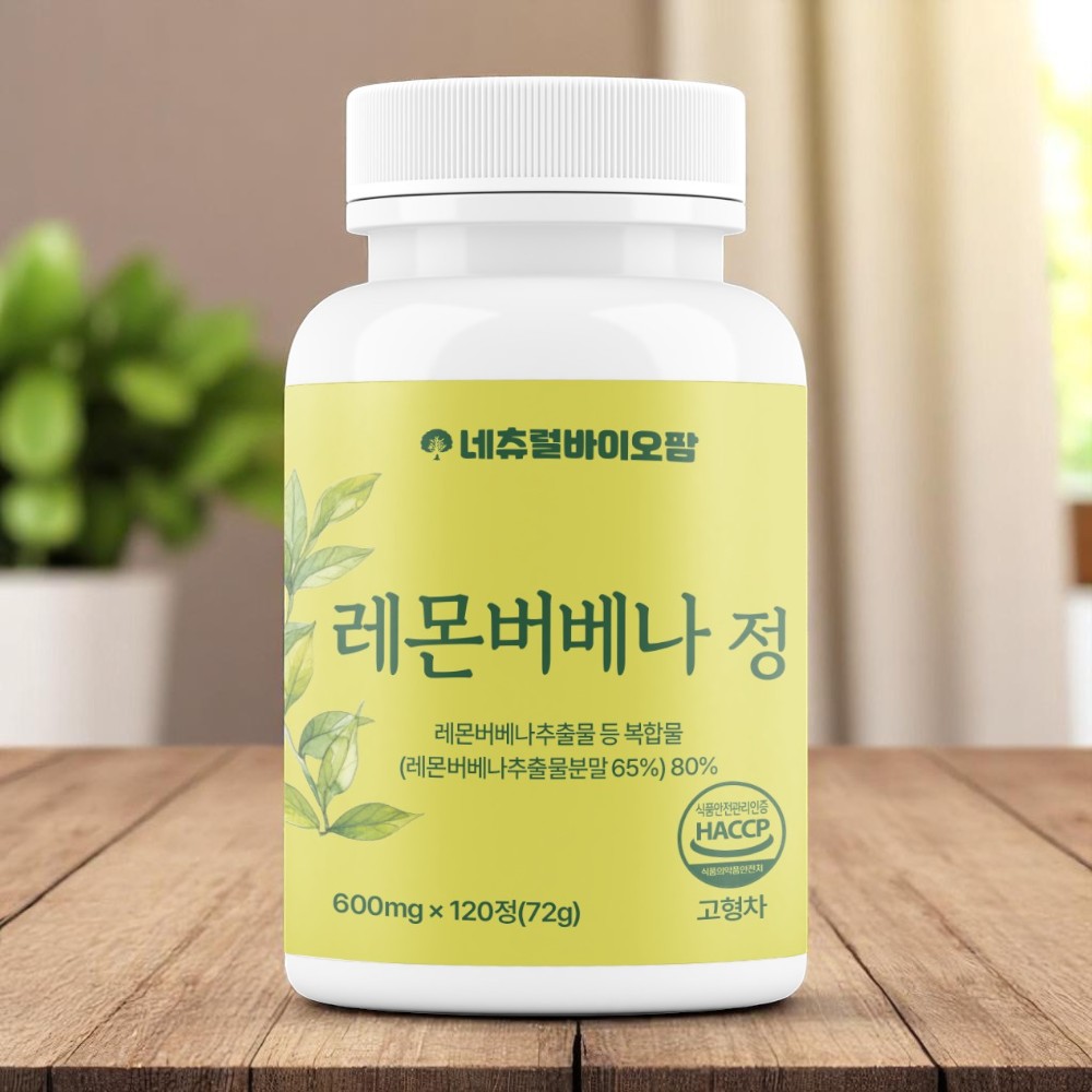 [신제품 출시 100세트 기획전] 레몬버베나 복합물 추출물 식약청 Haccp 120정 제품 이미지