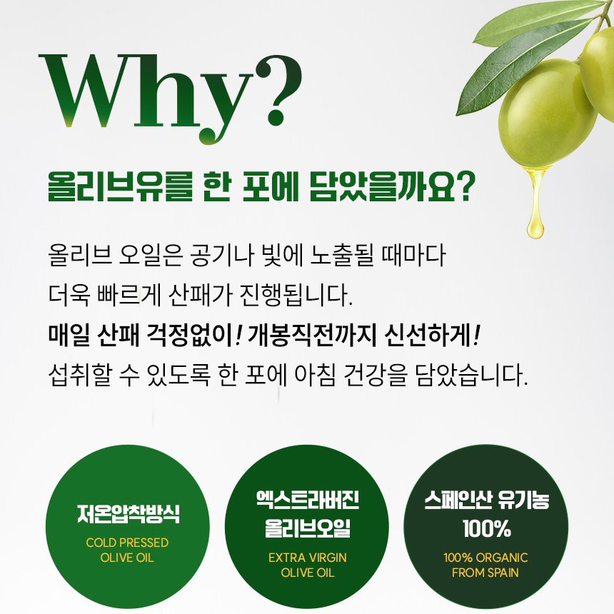 프리미엄 올리브 100% 유기농 엑스트라버진 올리브오일 스틱 스페인산 140ml, 3개 - 상세 이미지 5