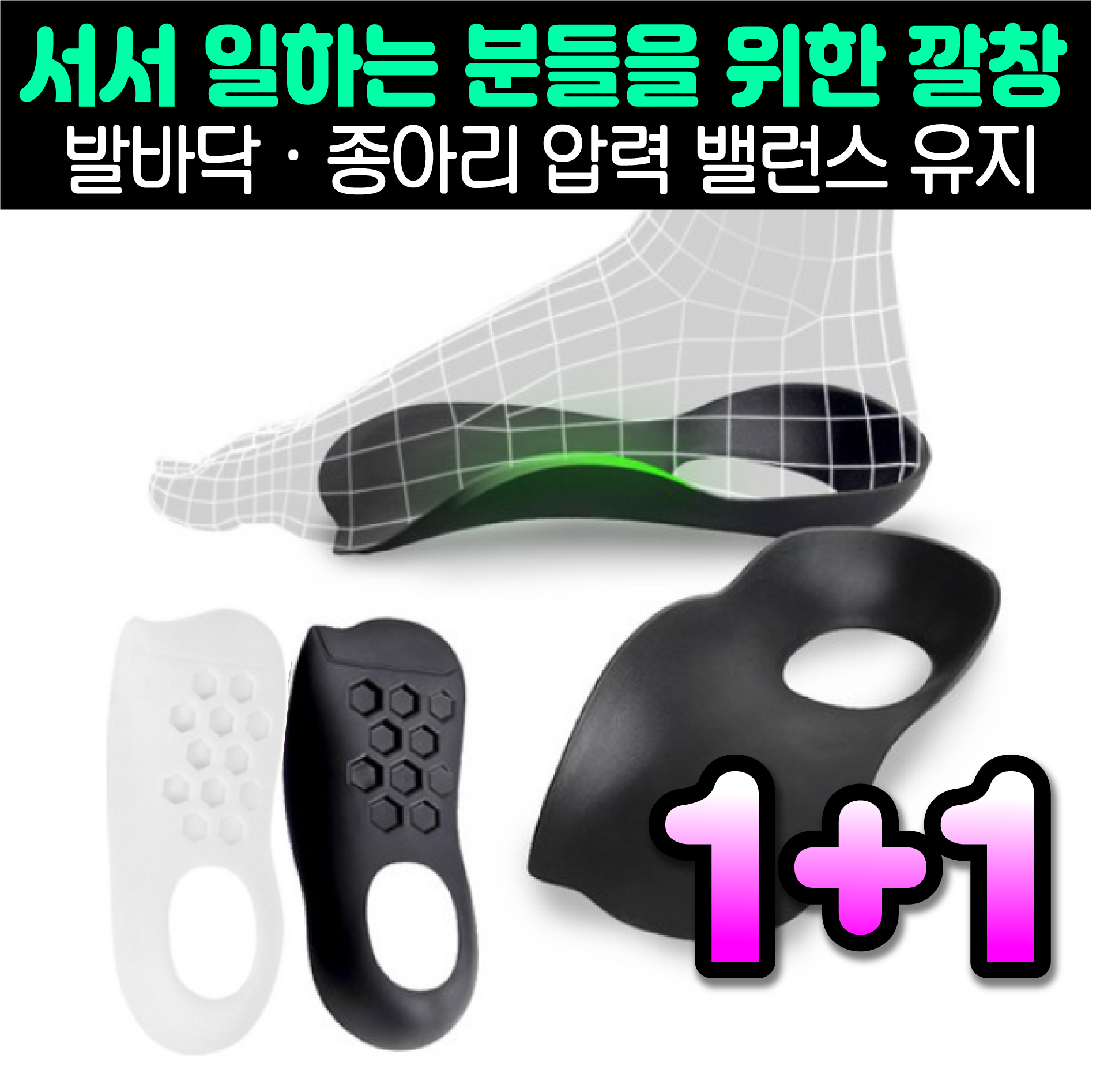 1+1 찌릿찌릿 발통증 잡아주는 아치형 깔창 아치 보조 평발 운동화 신발 발바닥 발통증 오다리 - 상세 이미지 2
