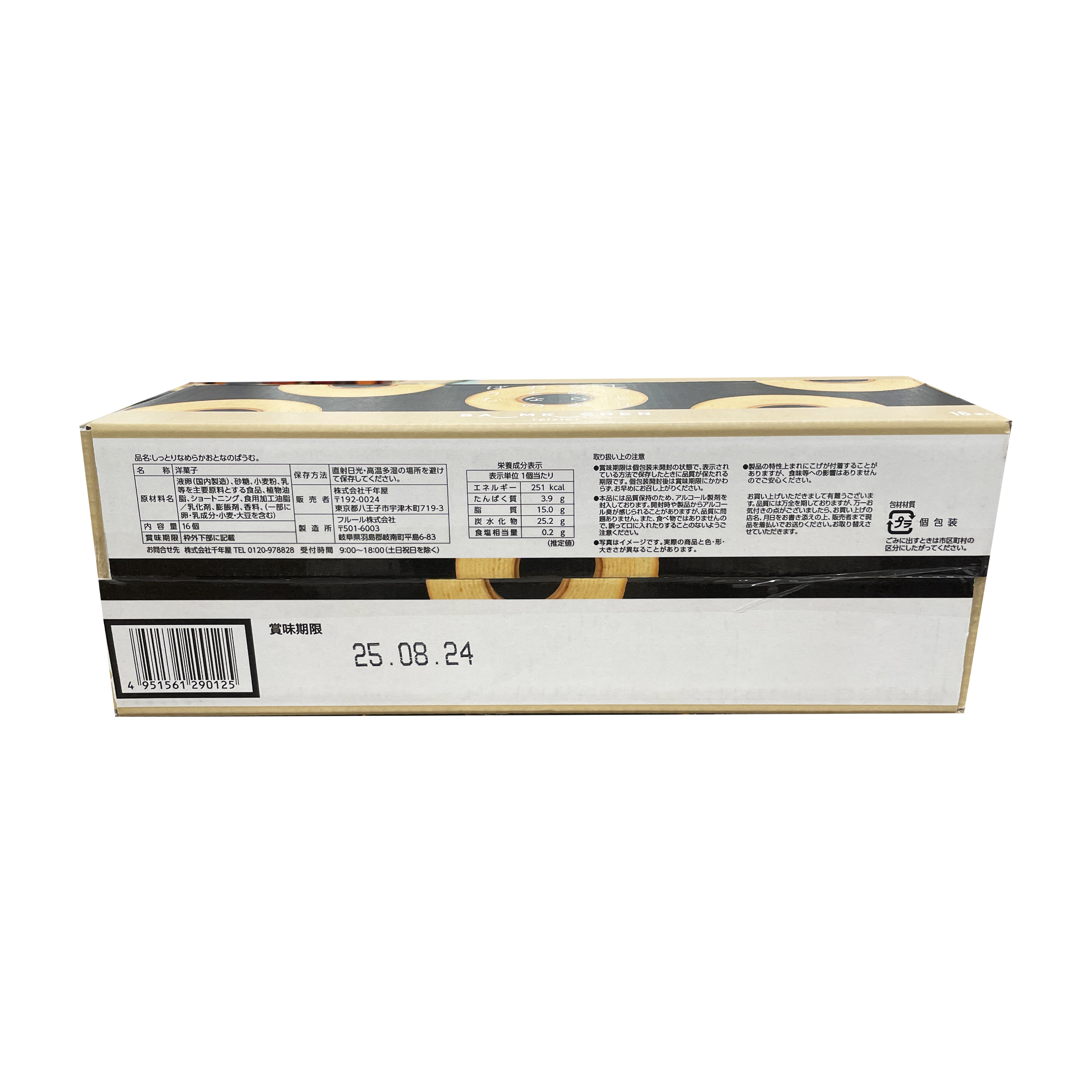 SENNENYA 바움쿠헨 50G X 16 부드러운 일본 카스테라 코스트코 - 상세 이미지 2