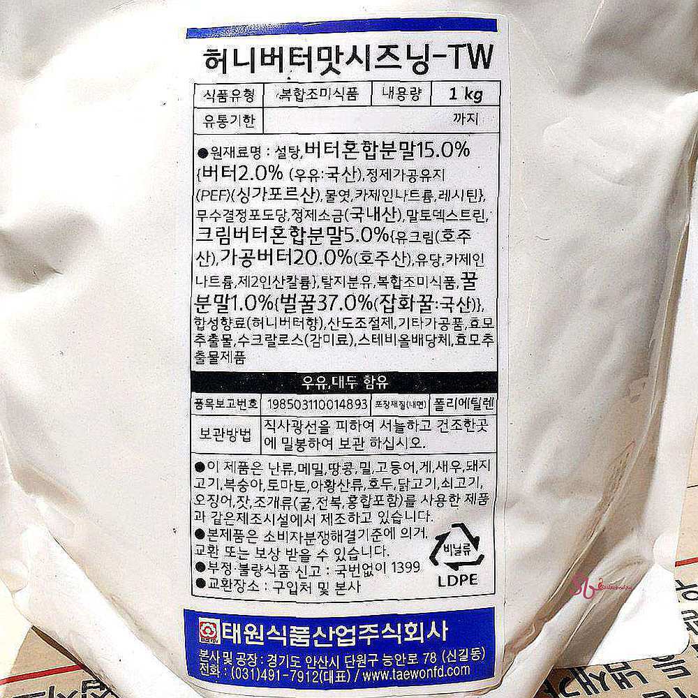 허니버터 1kg 태원 전문 식당 식자재 시즈닝 업소용 당업소용식 1kg식nop533 : 셀리스트샵P