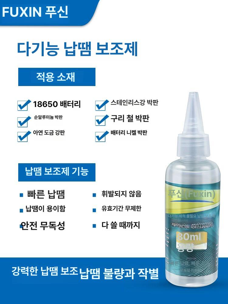 납땜플럭스 18650 배터리 용접 납땜액체 무세척 납땜 보조제 스테인레스 납땜보조제 액체플럭스 30ml 1개 - 상세 이미지 3