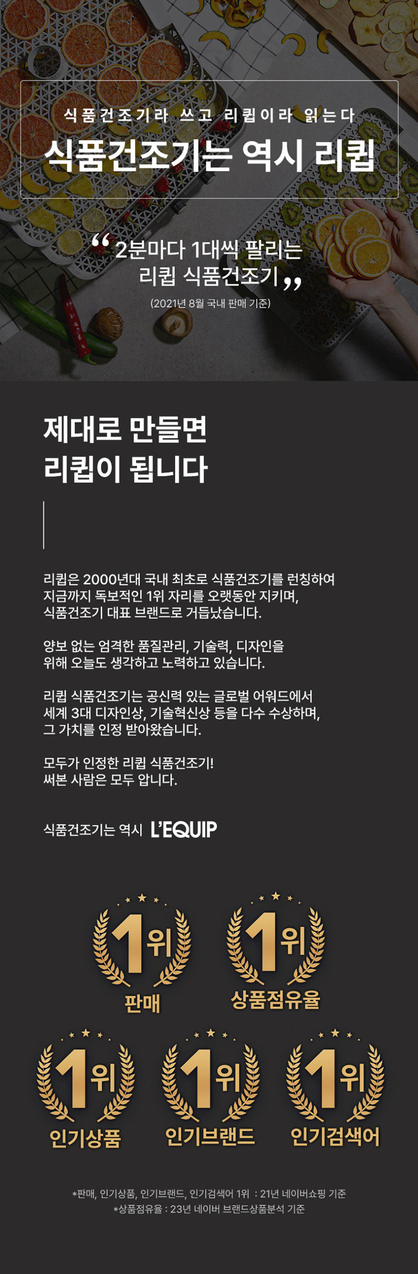 리큅 식품건조기 야채 과일 고추건조기 가정용 고추말리는기계 9.6kg, 10단 LD-109T55W 판매처 상세 정보 이미지 4