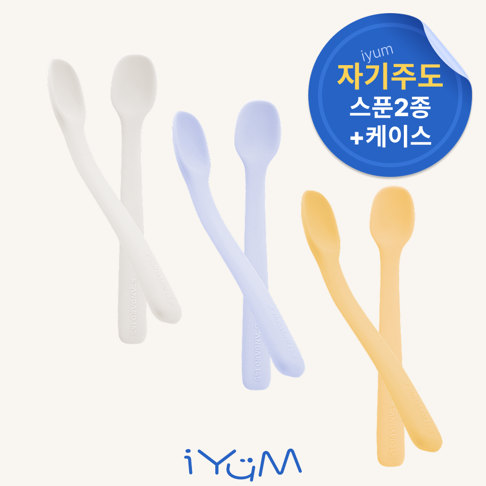 바닥에 안 닿는 실리콘 이유식 스푼 2종 (케이스 포함)