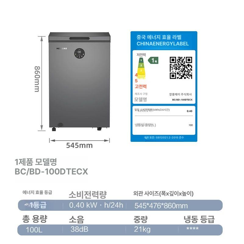 미니 에너지 절약 소형 냉동고 100L냉동고 BC