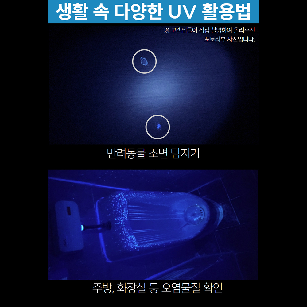 우벤 P26 UV라이트 365nm 겸용 후레쉬 골프공 강아지 오줌 빈대 자외선 랜턴 UV - 상세 이미지 2