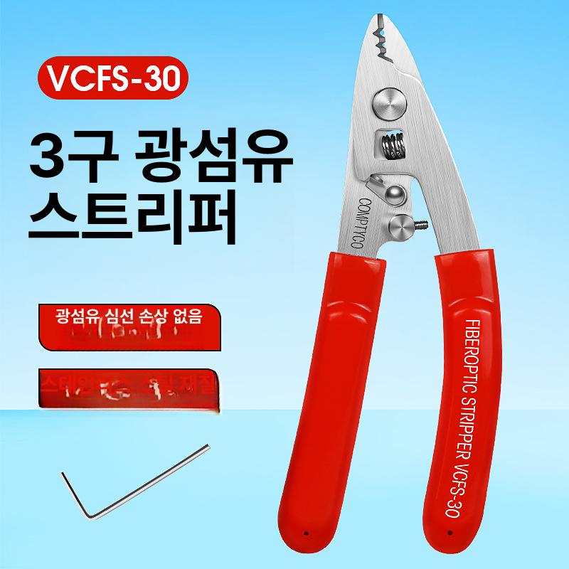 3포트 광섬유 스트리퍼 플라이어 VCFS-30 파란색 스테인리스 삼각 집게 이미지 7