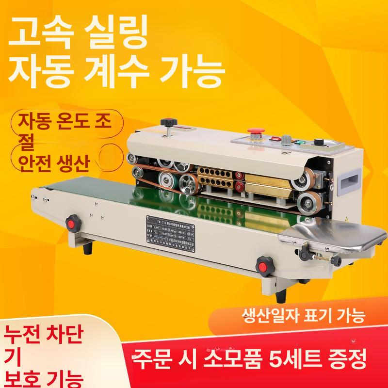 밴드실링기 수평 호일 밀봉기 자동 밀폐용기 비닐접착기 실링기계 자동실링기 900M 봉투 밀봉기-850x350mm