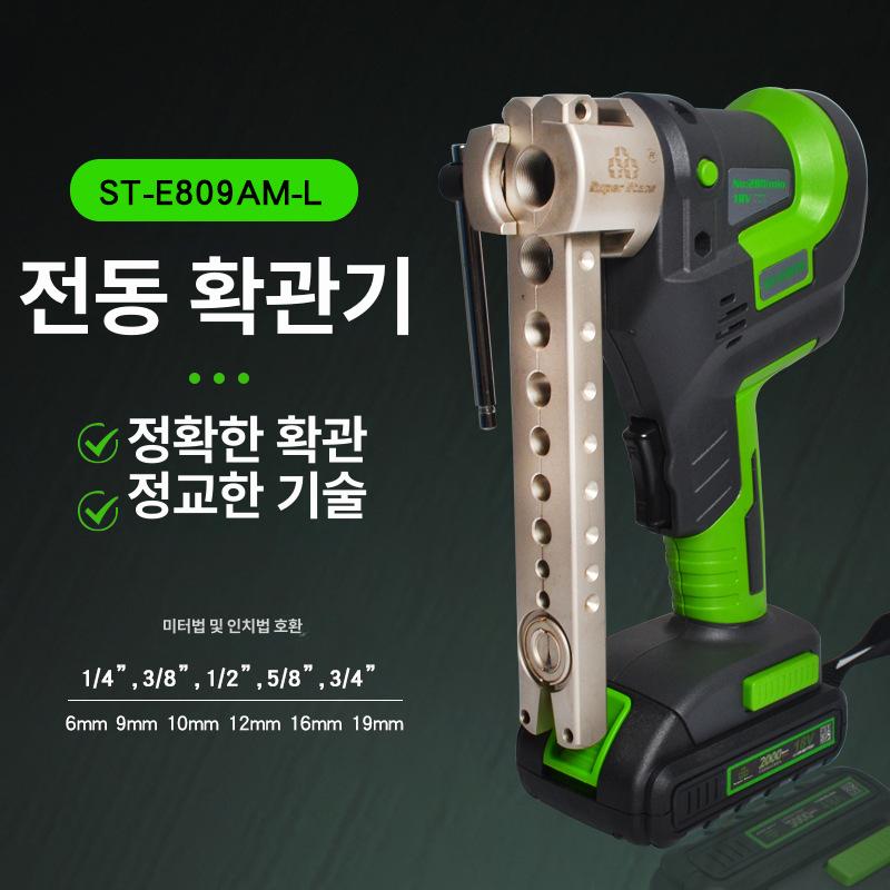 동파이프 확관기 세트 전자동 에어컨 확장기 수리 도구 리튬 배터리 충전식 수공구 ST-E809AM 충전식 전동 확공기 ST-E809AM-L - 상세 이미지 2