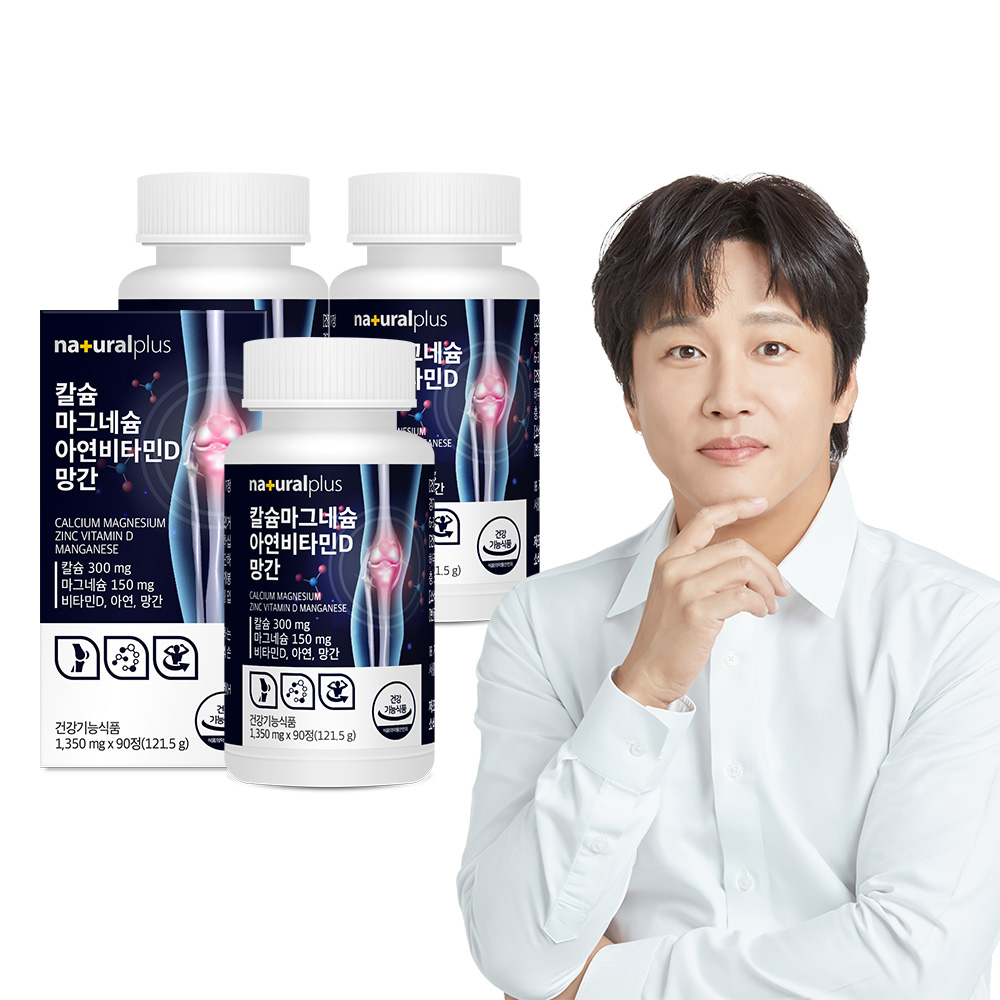 칼슘 마그네슘 아연 비타민D 차태현 추천