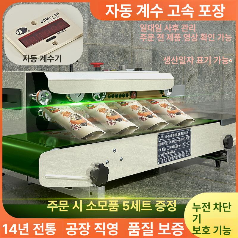 밴드실링기 수평 호일 밀봉기 자동 밀폐용기 비닐접착기 실링기계 자동실링기 900M 봉투 밀봉기-850x350mm