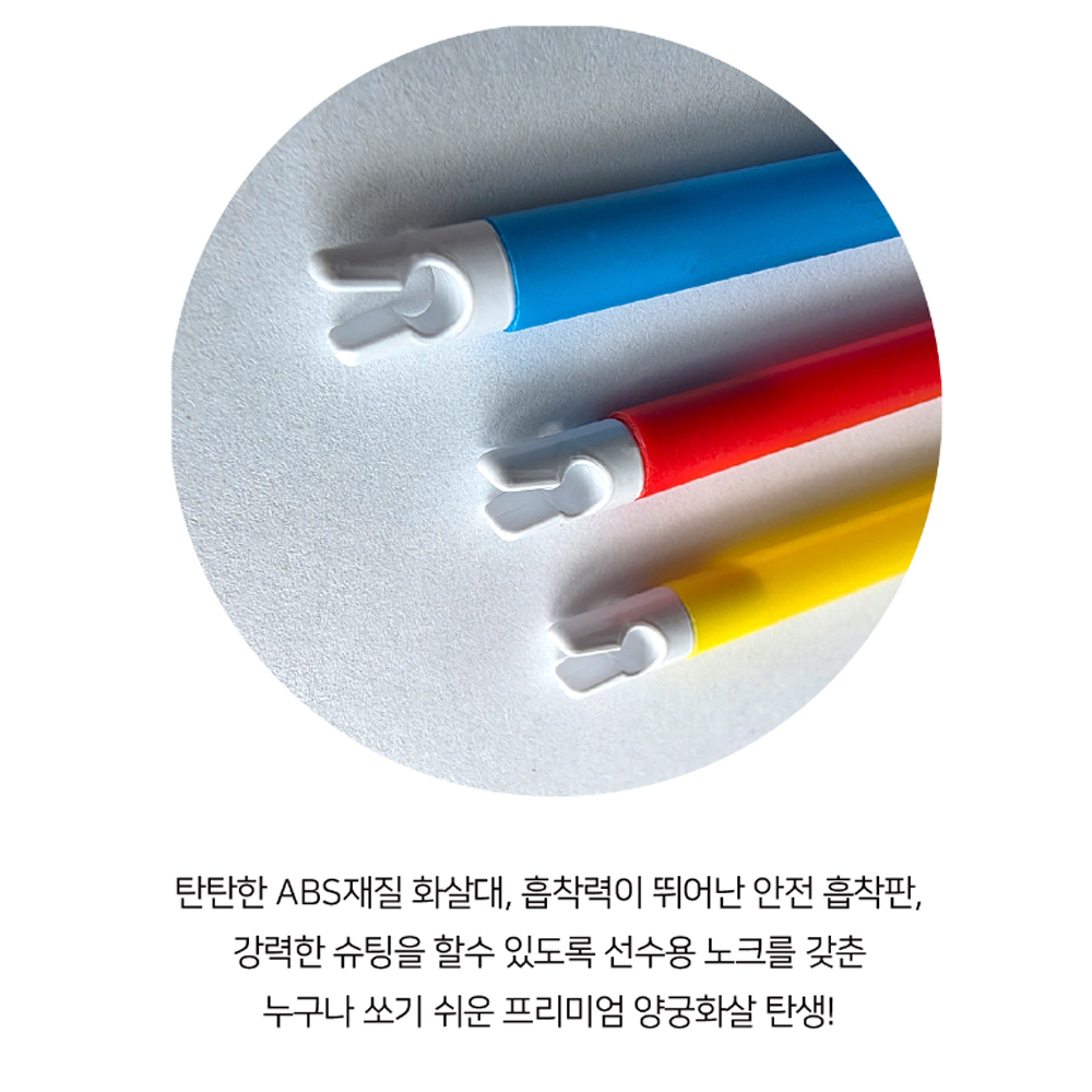 금메달 강력흡착 양궁화살 5개1세트 어린이 양궁 장난감 놀이 게임 활 - 상세 이미지 5