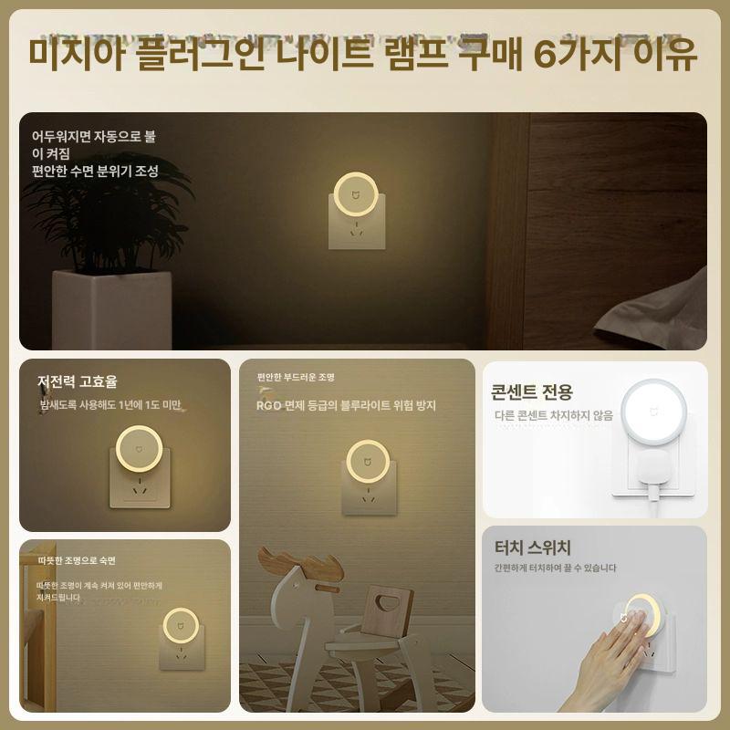 샤오미 미지아 침대 옆 센서 램프 센서램프 침대옆조명 간접조명 포터블램프 LED램프 야간등 샤오미 플러그인 밤빛 1개 - 상세 이미지 2