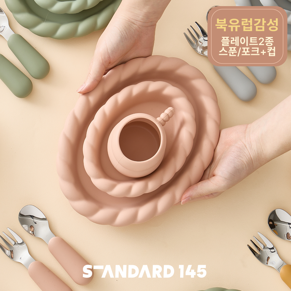 스탠다드145 트위스트 실리콘 유아 식기 4종 세트