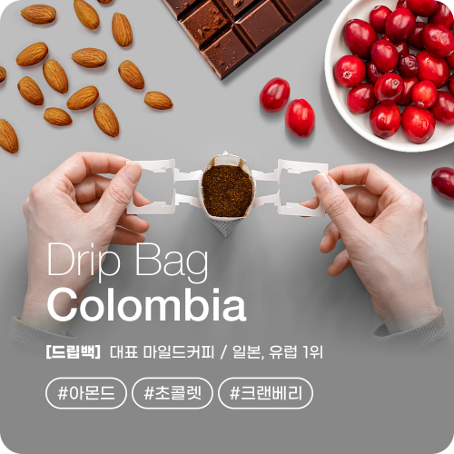 드립백커피 콜롬비아 수프리모 (10개입) 싱글오리진 홈카페 - 메인 이미지