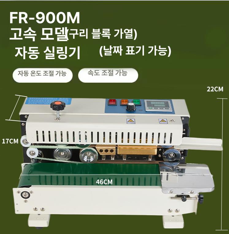 밴드실링기 수평 호일 밀봉기 자동 밀폐용기 비닐접착기 실링기계 자동실링기 900M 봉투 밀봉기-850x350mm
