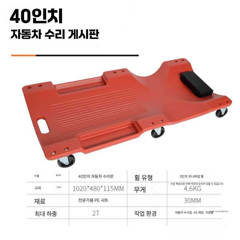 자동차하부정비 카센터 카트 공구 공업사 정비소 수리 36인치 폼베개 레드 + 조명 : 오케이웨어