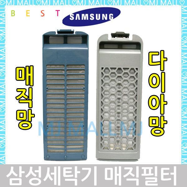 삼성매직필터 세탁기걸름망 매직망 먼지망 다이야망 : 리앙유통