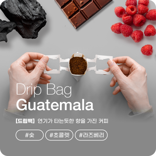 드립백커피 과테말라 안티구아 (10개입) 싱글오리진 홈카페 - 메인 이미지