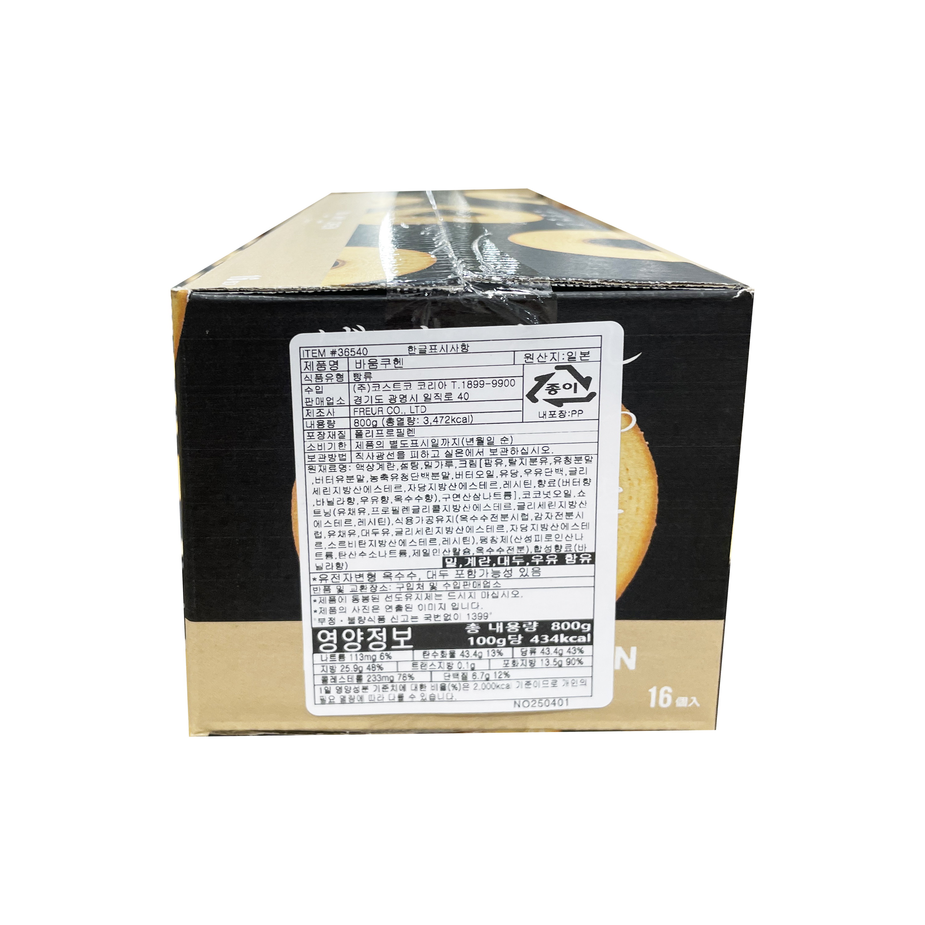 SENNENYA 바움쿠헨 50G X 16 부드러운 일본 카스테라 코스트코 - 상세 이미지 3