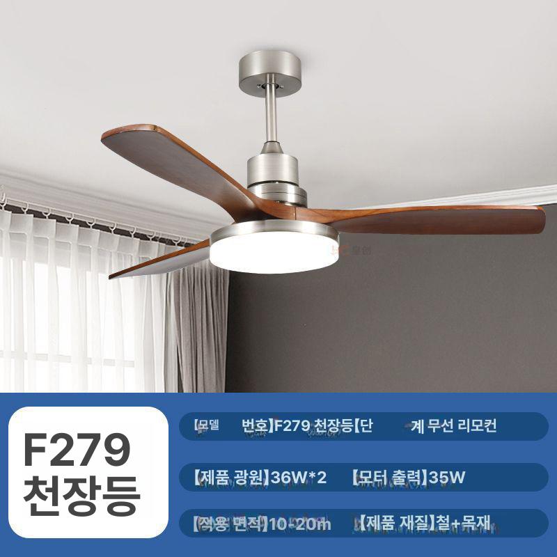 천장형실링펜 북유럽 스타일 저소음 천장 선풍기 조명 저소음팬 천장조명 북유럽조명 리모컨조명 F279 대등판 은색호두나무색 - 상세 이미지 5