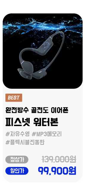 세상에 없던 새로운 스타일의 웨어러블 스피커 완전방수 미니 휴대용 블루투스 피스넷 고플레이 / 3월 출시 판매처 상세 정보 이미지 4