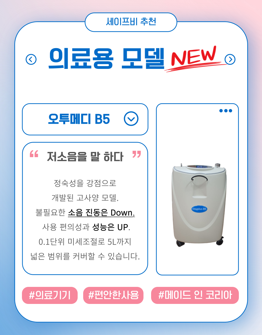 의료용 산소발생기 크로버 가정용 산소호흡기 크로바 휴대용 산소통 대여 렌탈