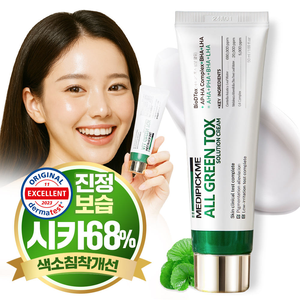 여드름피부 민감피부 시카 병풀 바하 색소침착 진정크림 올그린톡스솔루션 50ml, 1개 - 상세 이미지 5