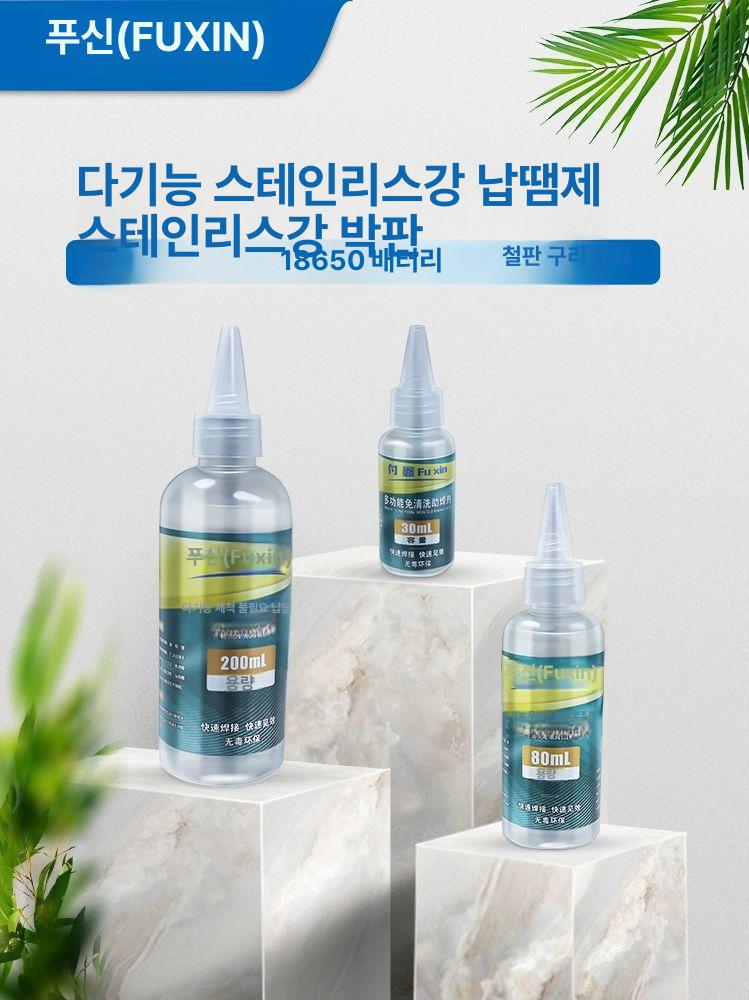납땜플럭스 18650 배터리 용접 납땜액체 무세척 납땜 보조제 스테인레스 납땜보조제 액체플럭스 30ml 1개 - 상세 이미지 2