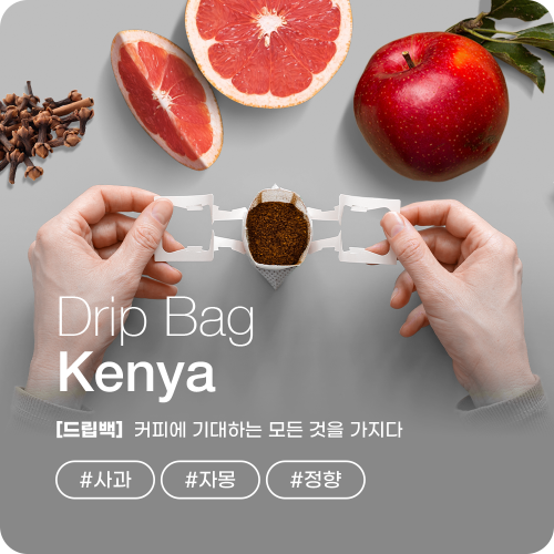 드립백커피 케냐AA 원두커피 (10개입) 싱글오리진 홈카페 - 메인 이미지
