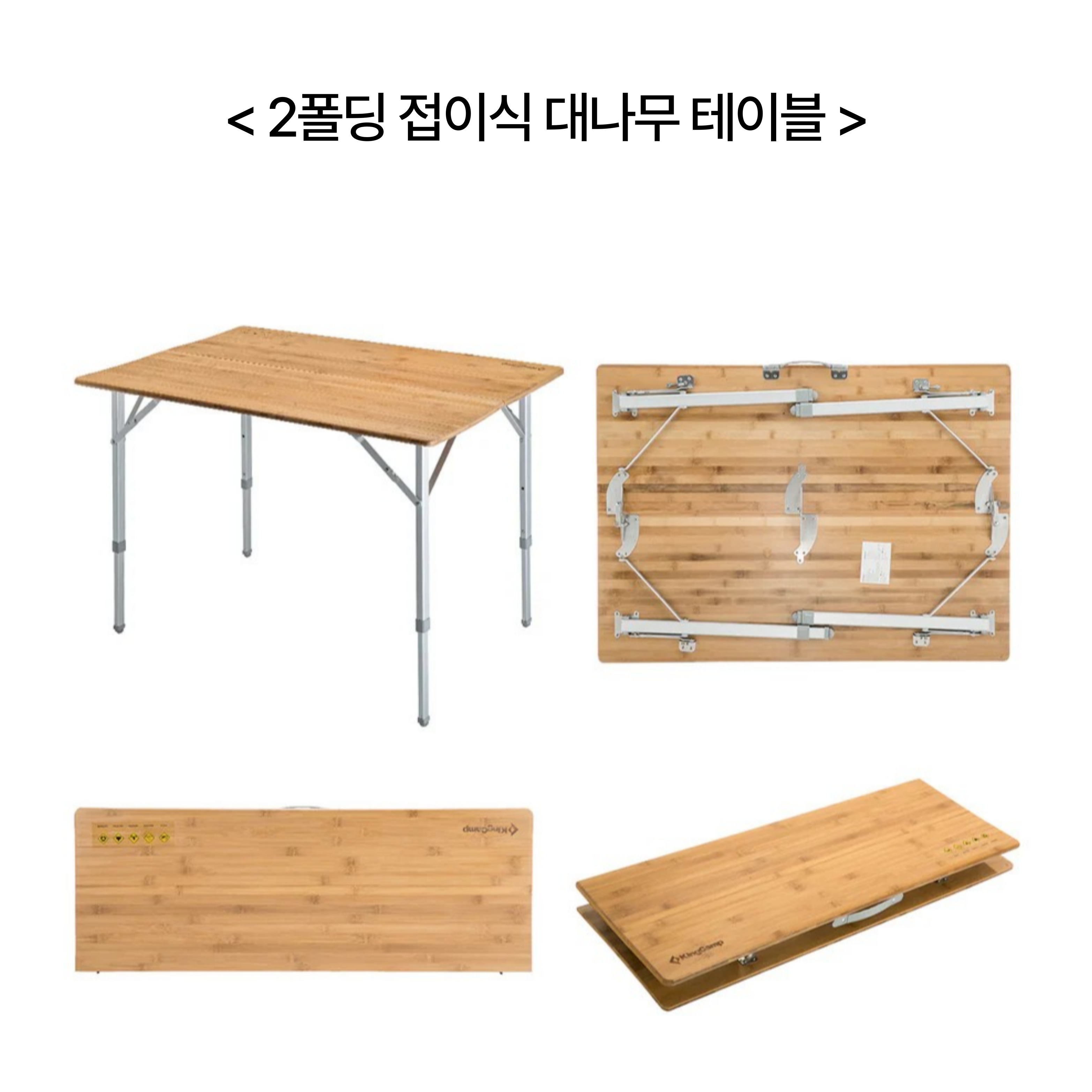 킹캠프 대나무 접이식 캠핑 테이블 폴딩 높이조절 피크닉 야외 우드 롤 아웃도어 KC3928 이미지 6