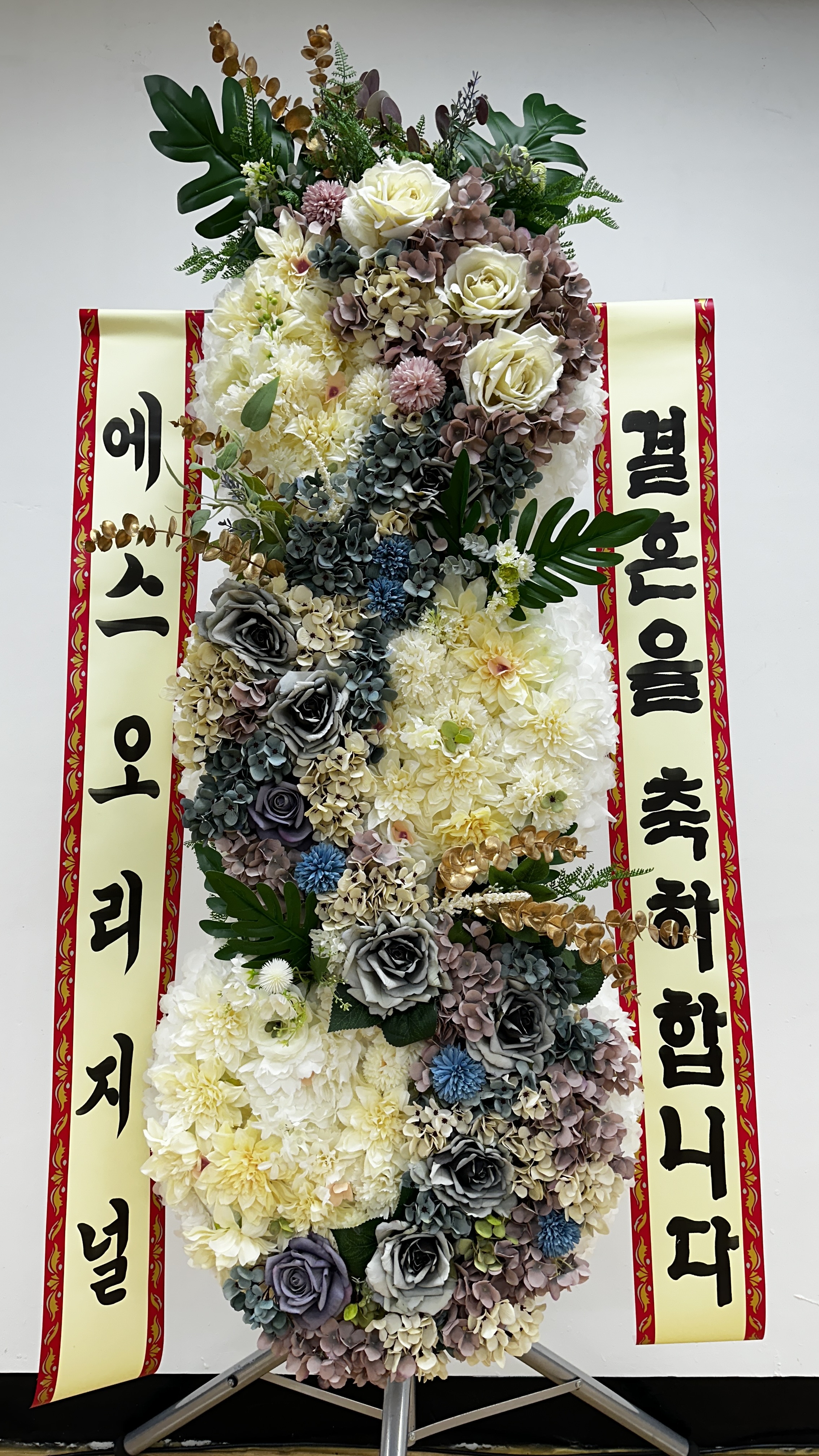 에스오리진 몬스터플라워 드라마플라워 화환 축하화환 디자인화환 개업 개업식 결혼 결혼식 서울 경기