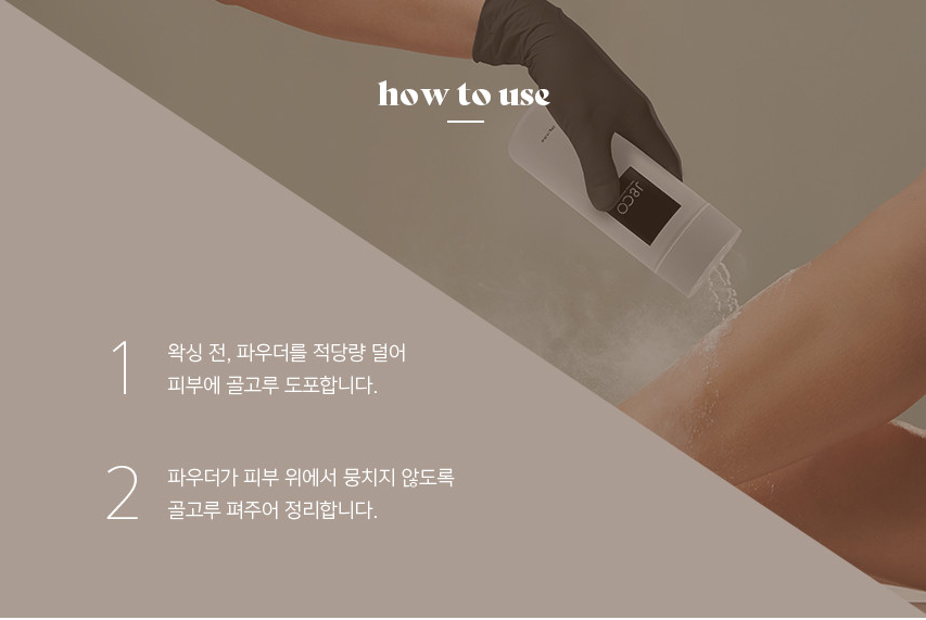 제이앤코 소프트 왁싱 파우더150g - 상세 이미지 2