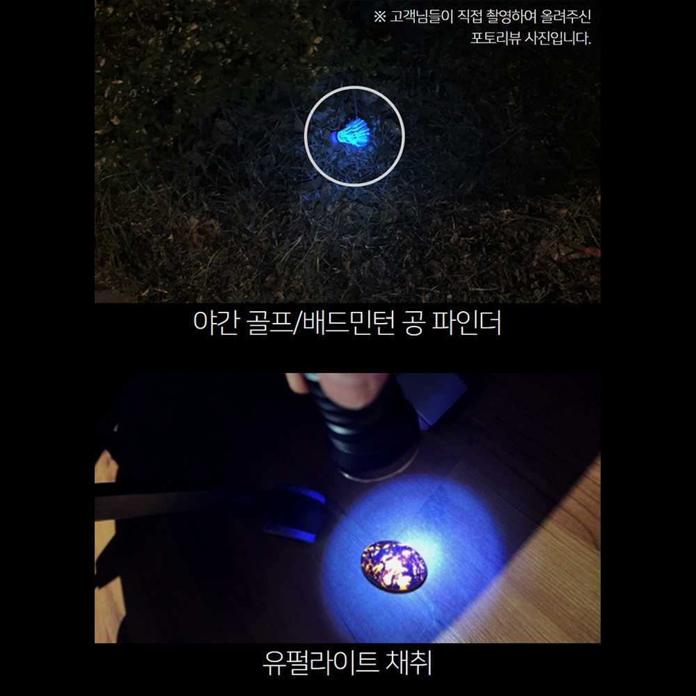 우벤 P26 UV라이트 365nm 겸용 후레쉬 골프공 강아지 오줌 빈대 자외선 랜턴 UV - 상세 이미지 3