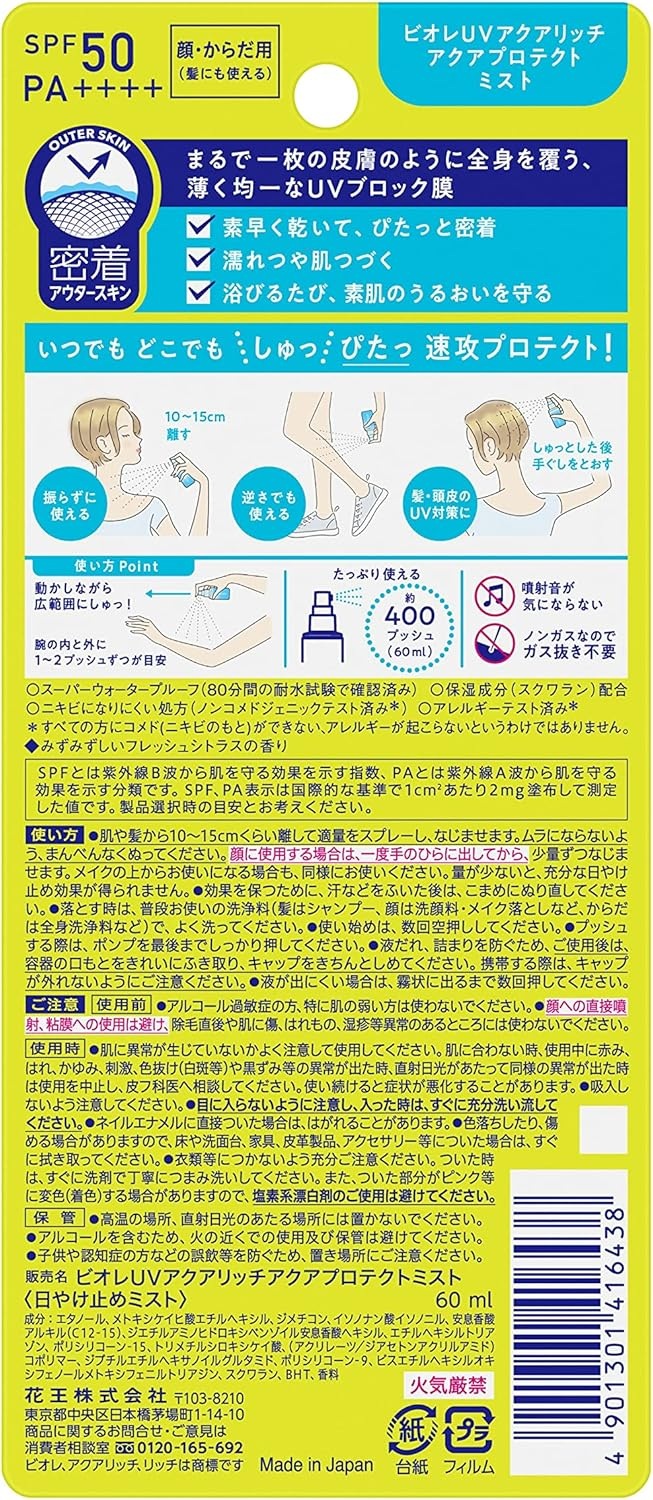 비오레 UV 아쿠아리치 아쿠아 프로텍트 미스트 SPF50+ PA++++ 60ml - 상세 이미지 3