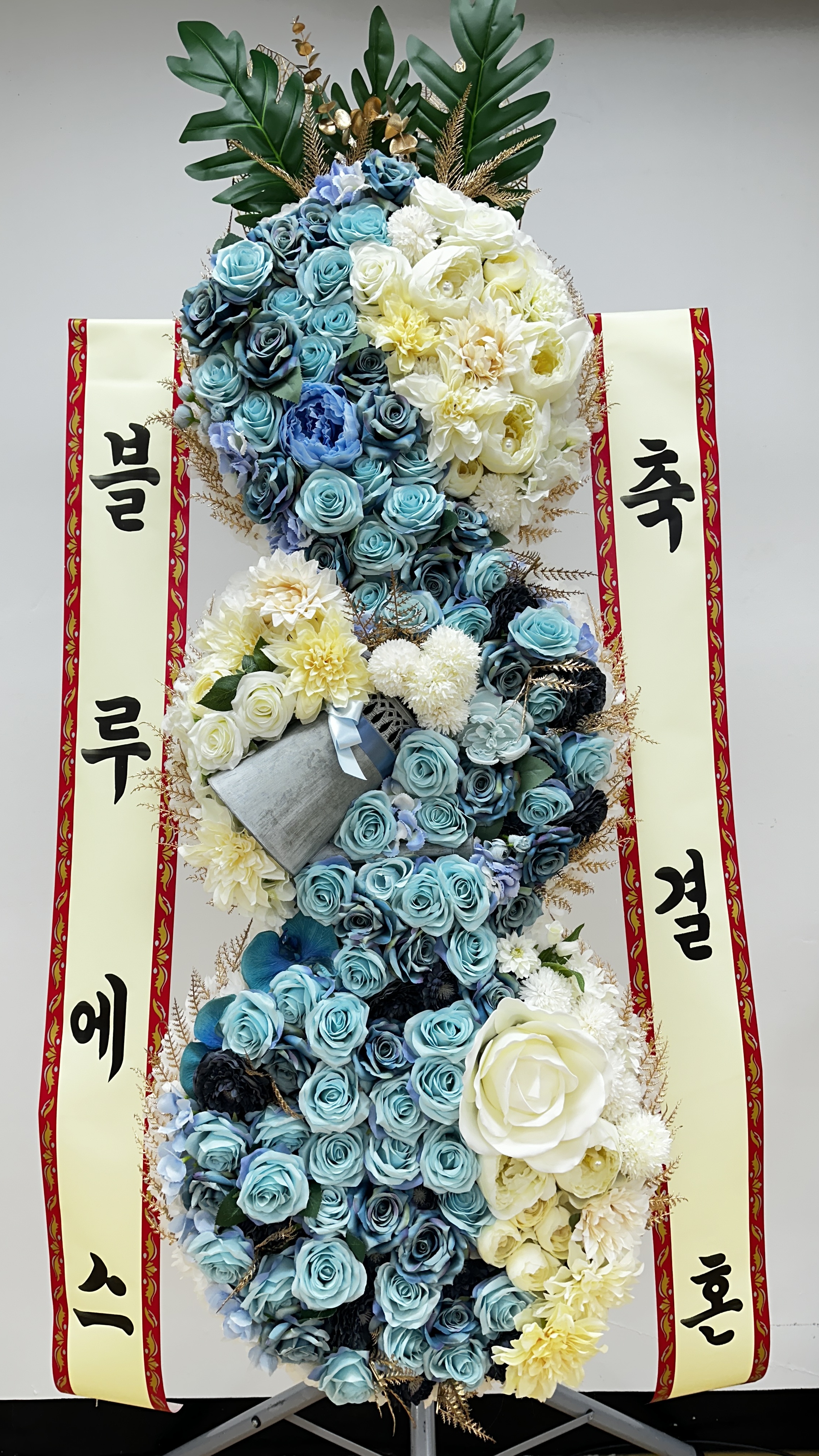 블루에스 몬스터플라워 드라마플라워 화환 축하화환 디자인화환 개업 개업식 결혼 결혼식 서울 경기